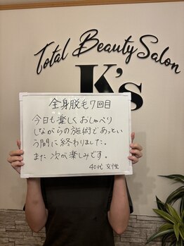 ケイエス(K's)/全身脱毛のお客様★