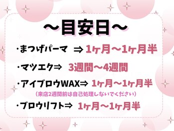 ルルバイアズール 草加店(LULU by azule)/再度ご来店の方にオススメ周期♪