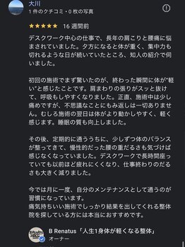 ビーレナトゥス(B Renatus)/腰痛 改善整体【関内駅徒歩1分】