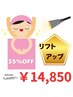 【本気の肌質改善】LEDで細胞活性UP60分￥19800→