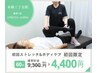 【デスクワーク疲れに★腰痛/骨盤】ストレッチ&ボディケア60分¥9300→¥4,400