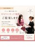 《メニューにお悩みの方》カウンセリング後にお選びいただけます◎
