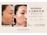 【8月OPEN限定価格♪】30・40代の本気ケア★本格韓国肌管理フルコース￥12000