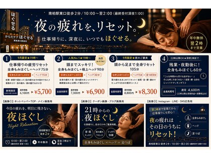 しいづか整骨 鍼灸院 南柏駅前店の写真