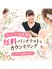 【すべての花嫁様】無料パッチテスト＆カウンセリング ☆メニュー相談も可能
