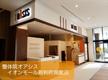 整体院オアシス イオンモール新利府南館店(OASIS)