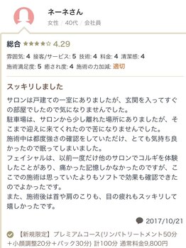 ラヴィエール(Laviere)/お客様からの口コミ