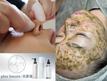 プラスボーテ 北参道(plus beaute)の写真/自分史上最高の肌を手に入れたいあなたにぴったりな毛穴ケアエステ!美しさを引き出すお手伝いをします◎