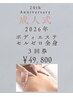 【2026年成人の方】全身セルゼロ痩身3回券 ¥49,800【短期で見た目痩せ】