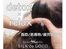 シルク ド ココ(Silk de Coco)