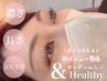 【マツエク＋パーマ】アンドヘルシー【&healthyエクステ100本】