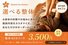 高円寺ゆう整体院
