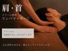 快眠ドライヘッドスパ60分+首肩リンパマッサージ10分【浜松駅】