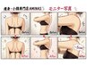 気になる部位を徹底ケア!60分部分集中ケア体験、 初回限定 5,980円(税込)