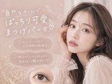 ベリー 静岡鷹匠店(Very)の雰囲気（まつ毛パーマで【ビューラー卒業！】ビューラーが苦手な方に◎）