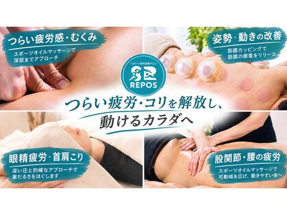 ルポ(REPOS)の写真