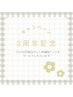 3周年記念限定クーポン！女性全身脱毛（顔・VIO込み）13400円→5980円