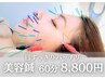 美容鍼60分8800円