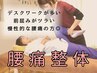 【腰痛整体】腰痛でお困りの方必見！！根本から改善へ☆