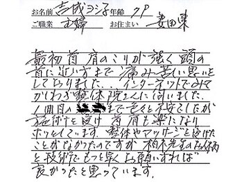 かしわぎ整体院/首こり改善【厚木・整体・頭痛】