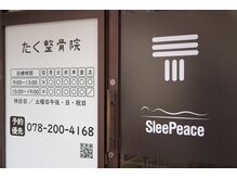スリーピース(SleePeace)/