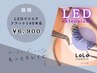 《圧倒的な持続力!!LEDマツエク》LEDフラットラッシュ140本迄