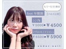 アンダールネイル(andar nail)