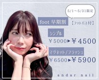 アンダールネイル(andar nail)