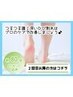 《再来》深いひび割れ【かかとのガサガサ！ひび割れ！】改善コース♪
