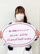 エクシアホワイトニング 静岡駅前店&nbsp;KANA 