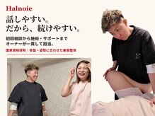 ハルノイエ(Halnoie)の雰囲気（初回相談から施術・サポートまでオーナーが一貫して担当☆）