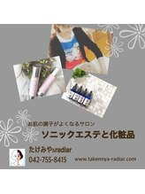 たけみや/ワタシの調子はお肌で決まる。