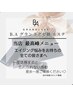 至極の90分【詰め込みエイジングケア】最高峰エステ ¥24750→¥19800