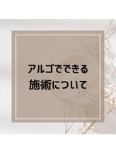 アルゴ 春日那珂川店(ALGO)/脱毛しながら肌質改善♪美肌に☆