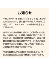 ハロー(Hello)/お知らせ