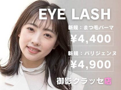 カンゴール アイラッシュ 御影クラッセ店(KANGOL)の写真