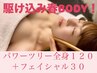 6月【小顔×夏痩せ】パワーツリー全身120分＋フェイシャル/通常22770