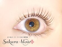サクラブロウ 大阪駅前第2ビル店(Sakura-blow)/まつげパーマ［梅田マツパ眉毛］
