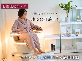 クレンズ(CLeanse)/服を着たまま座るだけフェムケア