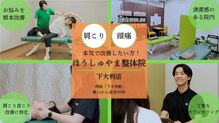 ほうしゅやまジム 整体院 下大利店
