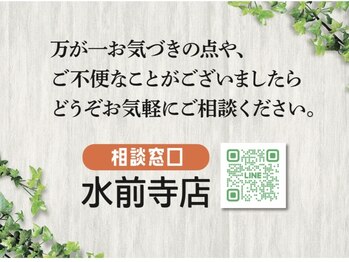 もみまる 水前寺店/【相談窓口】