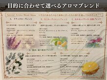 コアチューン 立川店(Coretune)/選べるこだわりのアロマブレンド