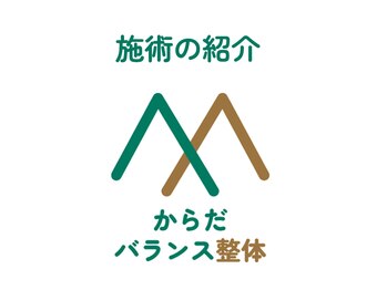 もみまつ 富山院/【整体/肩こり/首こり/骨盤】