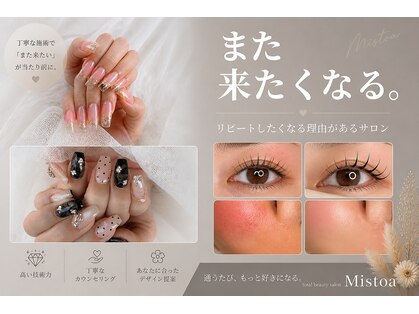 ミストア(Mistoa)の写真