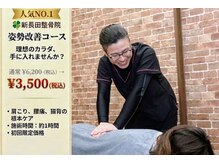 新長田整骨院