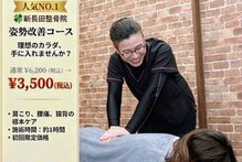 新長田整骨院