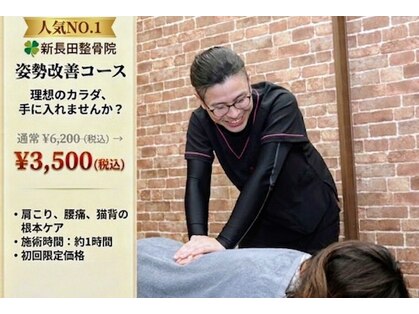 新長田整骨院の写真