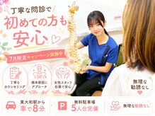 やまかわ整体院の雰囲気（初めての方でも安心、遠方から来院多数。女性スタッフ在勤。）