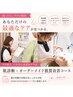 【肌悩み迷子さん専用】あなた専用の改善プラン作成