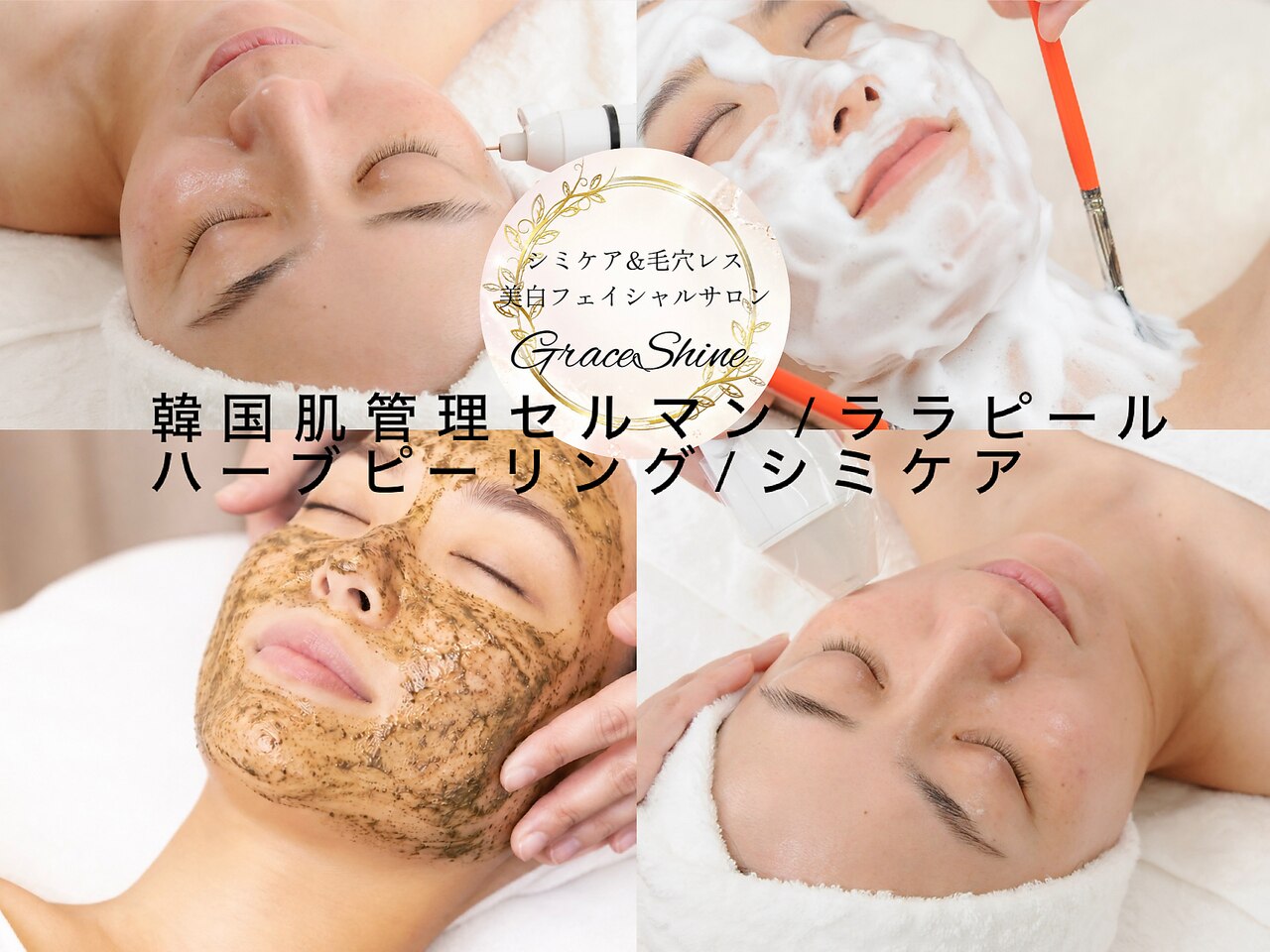 グレイスシャイン(GraceShine)｜ホットペッパービューティー